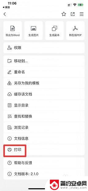 腾讯文档手机怎么操作打印 腾讯文档打印设置详解