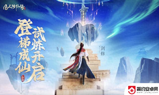凡人修仙传人界篇，新手必看攻略，内附限时兑换码资源