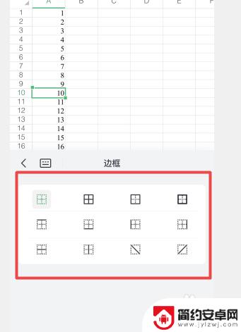 手机wps边框怎么设置 手机wps表格边框设置方法