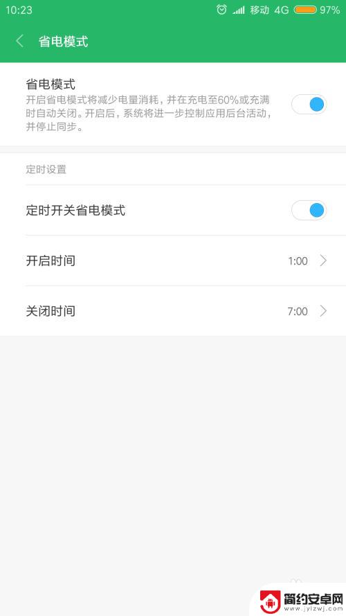 手机要如何更加省电 如何设置手机省电模式