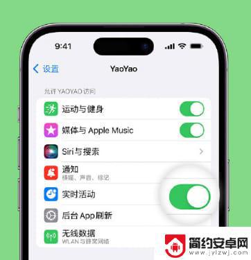 苹果手机实时活动在哪里设置 iOS16如何为第三方应用开启实时活动功能步骤