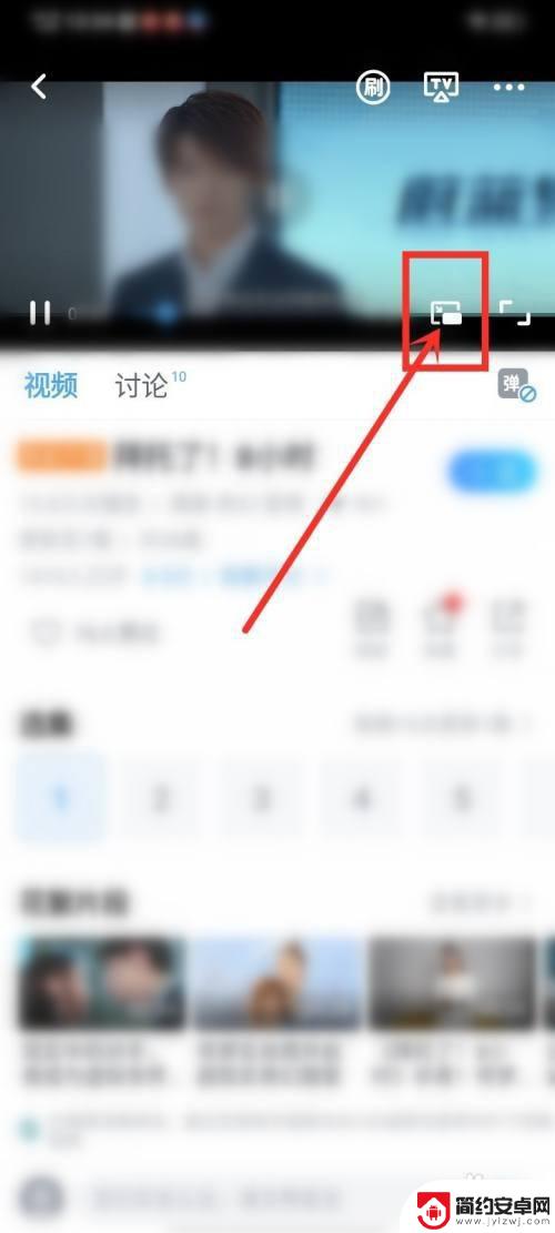 苹果手机咪咕视频怎么设置画中画 咪咕视频爱看版画中画模式怎么用