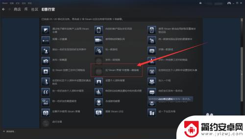 在steam界面中查看一个指南 在Steam界面中查看指南