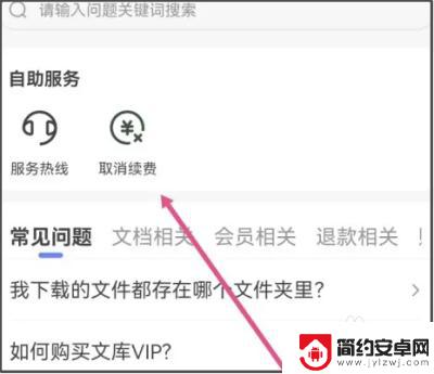 手机百度文库会员取消自动续费怎么关闭 如何取消百度文库vip自动续费