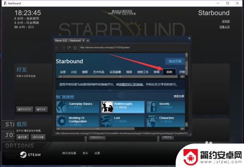在steam界面中查看一个指南 在Steam界面中查看指南