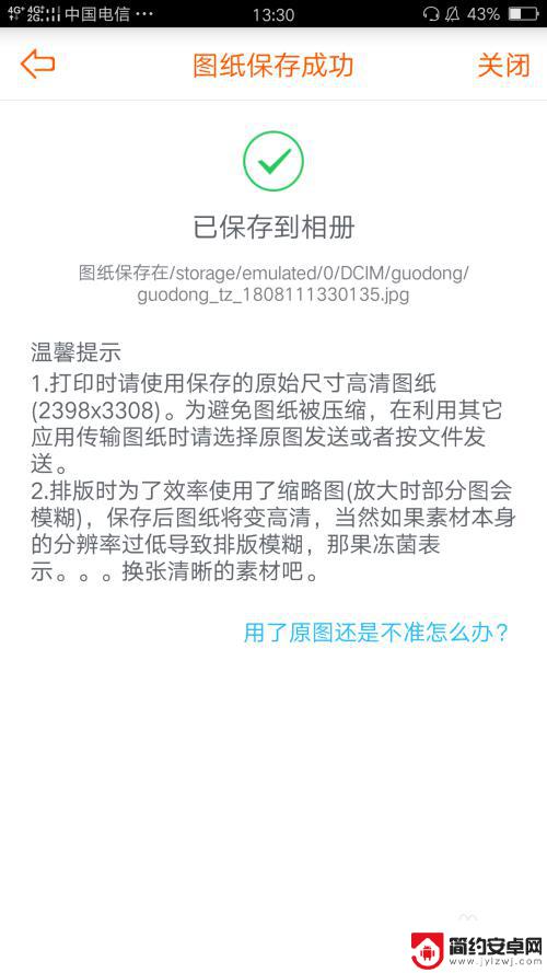 手机怎么排版图片 手机图片排版教程