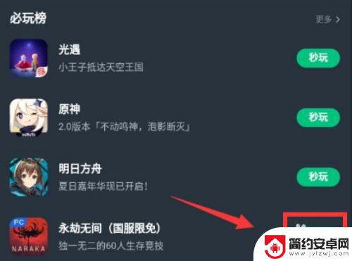 永劫无间手机端怎么玩 CC直播手机上怎么玩永劫无间攻略