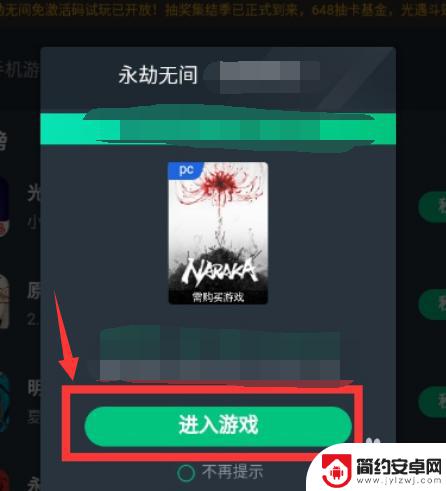 永劫无间手机端怎么玩 CC直播手机上怎么玩永劫无间攻略