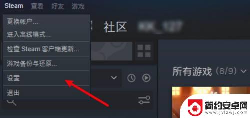 steam怎么关闭流式传输游戏 steam流式传输关闭步骤