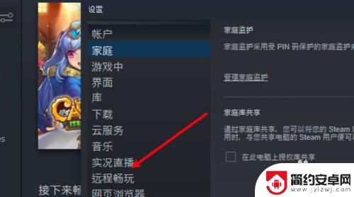 steam怎么关闭流式传输游戏 steam流式传输关闭步骤