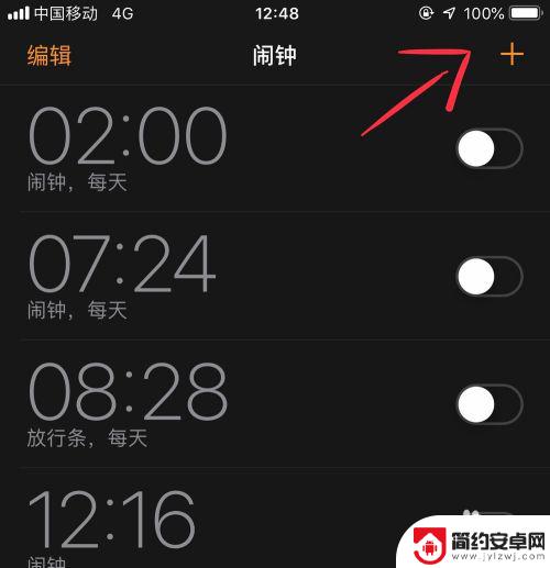 手机闹钟零晨2点怎么设置 苹果手机闹钟设置教程