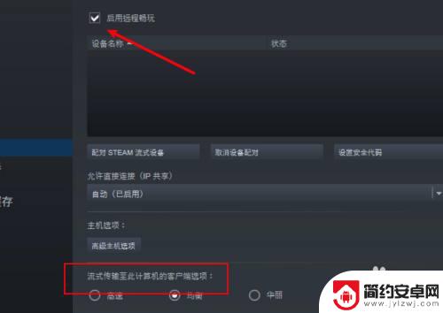 steam怎么关闭流式传输游戏 steam流式传输关闭步骤