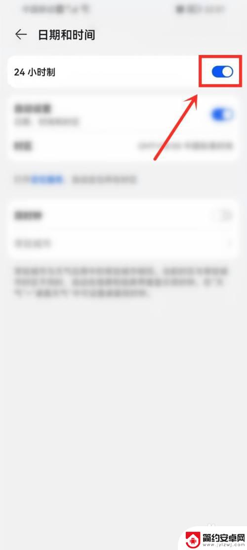 华为手机在哪调24小时制 华为手机怎么设置时间为24小时制