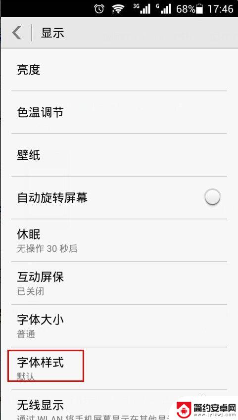 华为怎样改手机字体 华为手机字体如何修改