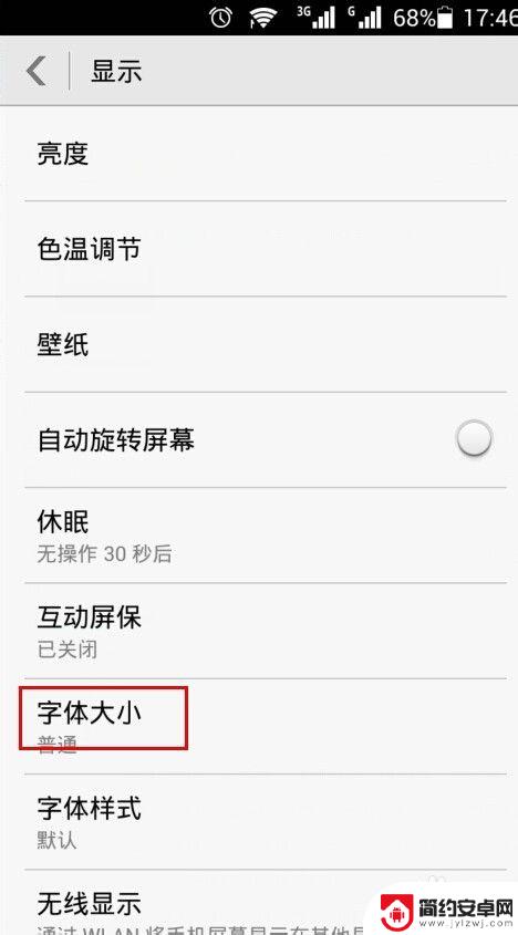 华为怎样改手机字体 华为手机字体如何修改