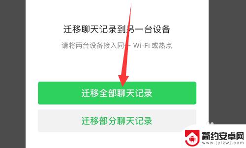 怎么把苹果手机微信记录导入新苹果手机 如何将微信聊天记录从旧手机同步到新手机