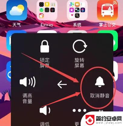 iphone怎样取消静音模式 怎么在iPhone上关闭静音模式