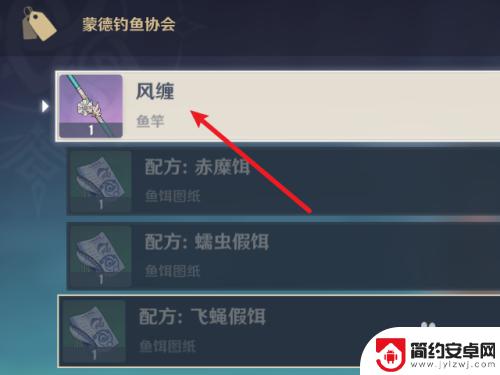 原神应如何钓鱼换武器 如何在原神中兑换风缠鱼竿