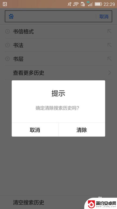 怎么删除手机搜索历史记录 怎样关闭手机百度搜索记录功能