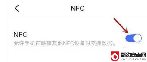 一加手机nfc在哪个位置 一加手机NFC功能在什么场景下可以发挥作用