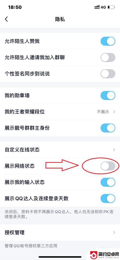 怎么查看手机在线功能设置 QQ手机在线状态如何设置
