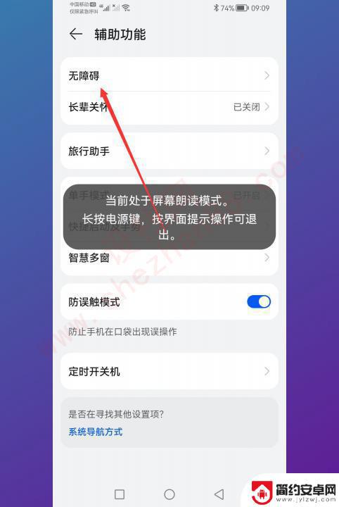 荣耀手机关闭盲人 如何关闭荣耀盲人模式
