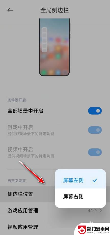 小米手机智能侧边栏怎么移动位置 如何改变小米全局侧边栏的位置