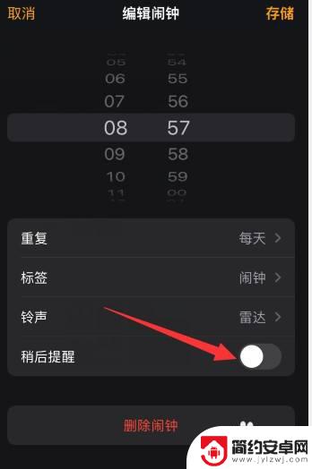 苹果手机闹钟稍后提醒怎么关闭 苹果手机如何取消稍后提醒功能