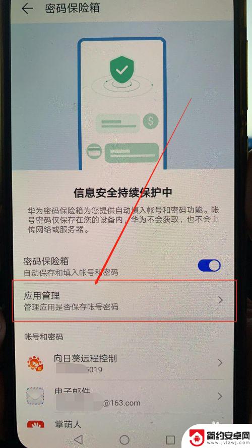 游戏设置密码安卓手机怎么设置 华为手机应用自动保存密码功能怎么打开