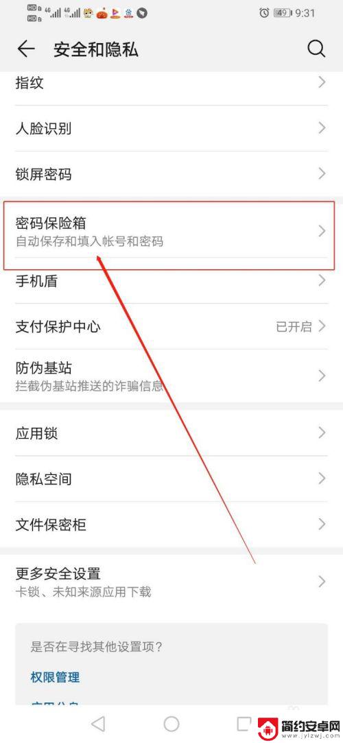 游戏设置密码安卓手机怎么设置 华为手机应用自动保存密码功能怎么打开