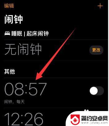 苹果手机闹钟稍后提醒怎么关闭 苹果手机如何取消稍后提醒功能