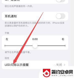 苹果手机关闭来消息闪灯 苹果手机消息闪光灯怎么关闭