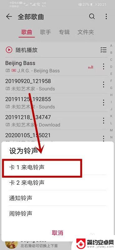 手机怎么弄歌曲铃声 华为手机怎么将本地音乐设为闹钟铃声