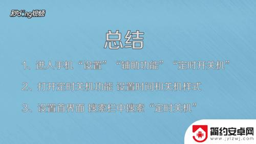 手机每天停机怎么设置时间 怎样设置手机定时关机