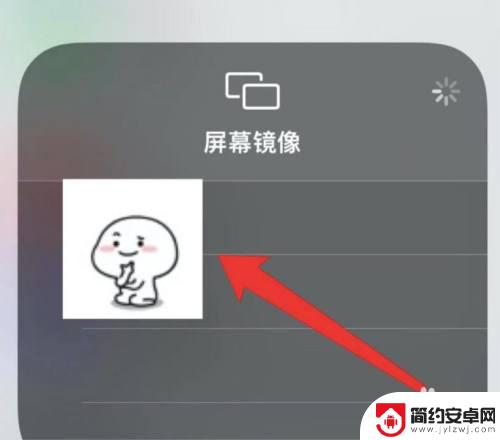 iphone的无线显示在哪里 苹果手机无线显示设置在哪里