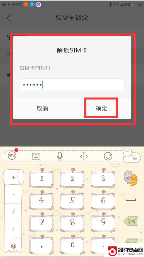 手机卡锁是什么样子的 SIM卡锁定解锁的具体操作方法