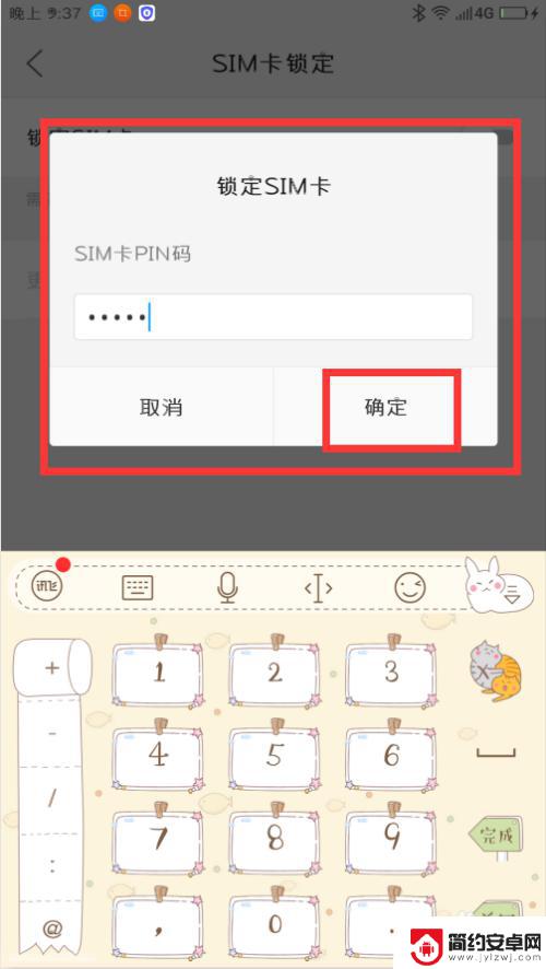 手机卡锁是什么样子的 SIM卡锁定解锁的具体操作方法