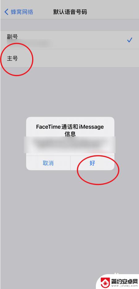 手机双卡怎么设置打电话用主号 苹果手机默认主号打电话设置方法