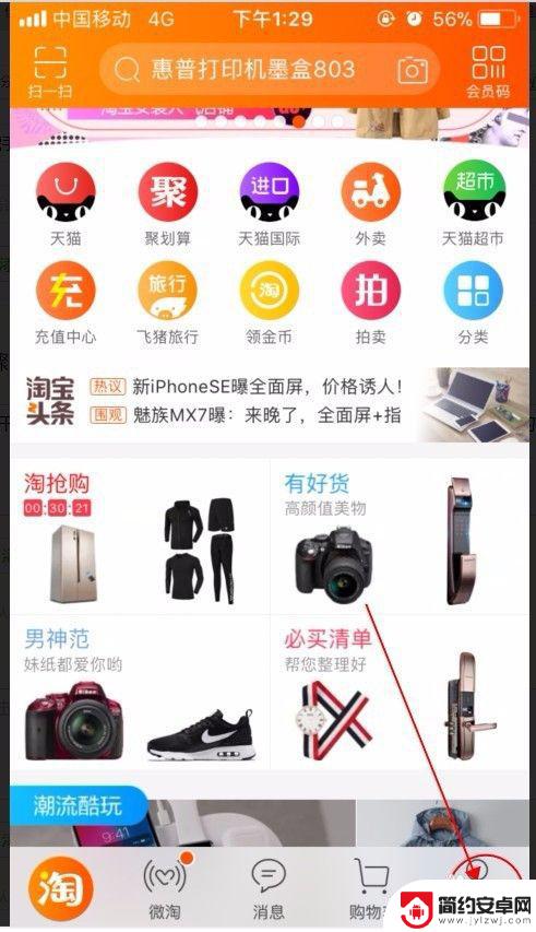 手机淘宝的等级怎么看 手机淘宝app账号等级查看方法