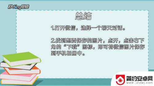 如何设置微信图片保存到手机相册里 手机相册保存微信图片