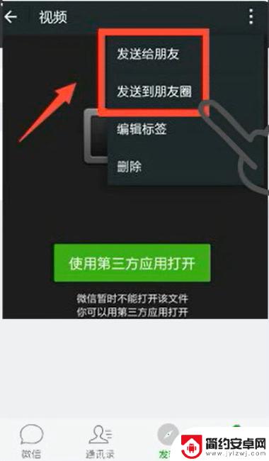 手机视频怎么发朋友圈 怎么把视频发到朋友圈