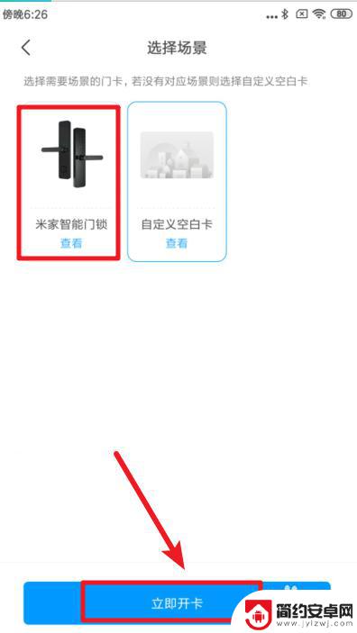 小米门锁如何用手机开门 小米手机如何使用门卡模拟打开米家智能门锁