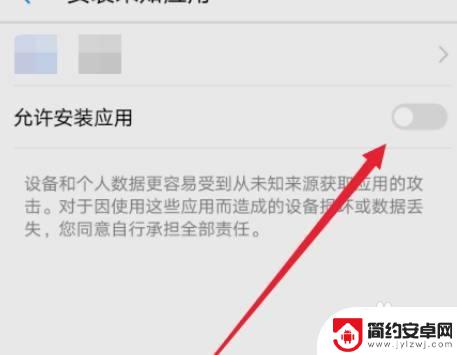 华为手机未知应用权限在哪里呢 华为手机安装未知应用权限设置教程