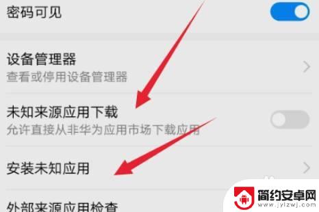 华为手机未知应用权限在哪里呢 华为手机安装未知应用权限设置教程