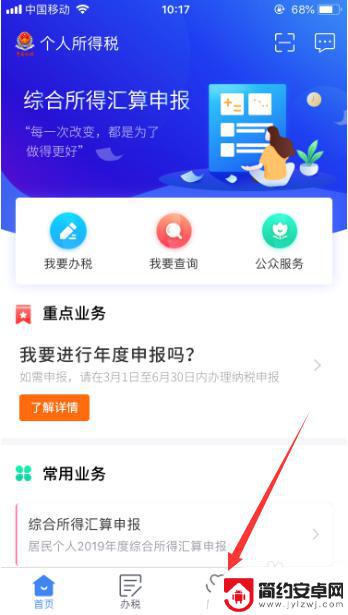 手机如何查个人收入记录 个人所得税APP如何查看纳税收入明细