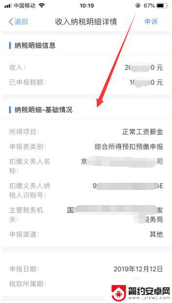 手机如何查个人收入记录 个人所得税APP如何查看纳税收入明细