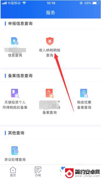 手机如何查个人收入记录 个人所得税APP如何查看纳税收入明细