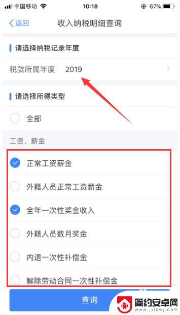 手机如何查个人收入记录 个人所得税APP如何查看纳税收入明细