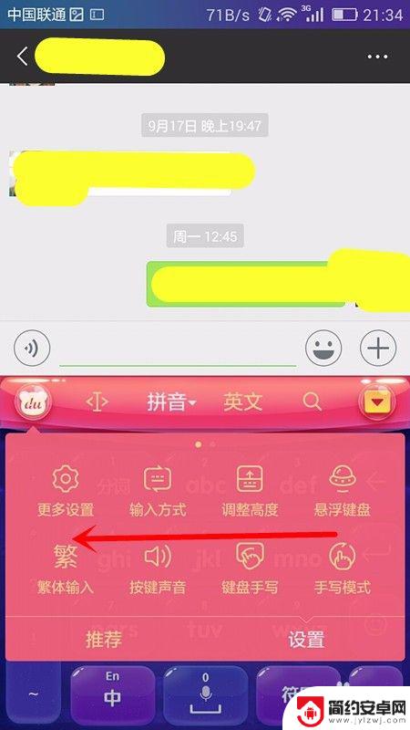 手机打字如何自动调整 手机输入法字体大小设置方法