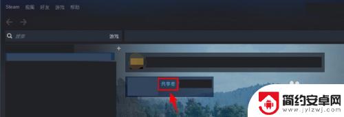 steam上家人 steam如何分享游戏给家庭成员